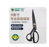 百威獅（BERRYLION）專(zhuān)業(yè)級裁縫剪 服裝剪裁布縫紉裁縫剪刀家用羽絨服剪子 9英寸225mm 曬單實(shí)拍圖