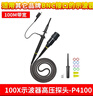 Hantek示波器Hantek電流高電壓探頭PP-80/150B/200/250/T3100/P2501探棒 P4100(100MHz)100:1最大電壓2KV 曬單實(shí)拍圖