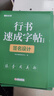【時(shí)光學(xué)】行書(shū)速成練字帖全套7本成人控筆訓練連筆字入門(mén)初學(xué)者速成臨摹基礎字體學(xué)生鋼筆硬筆書(shū)法練字本 曬單實(shí)拍圖