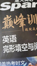 2026新星火英語(yǔ)巔峰訓(xùn)練完形填空與閱讀理解八年級(jí)2026新版英語(yǔ)專項(xiàng)練習(xí)初二英語(yǔ)聽(tīng)說(shuō)讀寫提升全國(guó)通用組合訓(xùn)練時(shí)文閱讀專項(xiàng)巔峰訓(xùn)練習(xí)題 曬單實(shí)拍圖