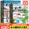 【當當-多倉直發(fā)】米小圈快樂(lè )大語(yǔ)文1-12（全12冊）米小圈上學(xué)記 北貓著(zhù) 王芳 小學(xué)生二年級三四 五六年級漫畫(huà)版 讓孩子懂寫(xiě)作作文全面提升語(yǔ)文能力 兒童文學(xué)課外閱讀書(shū)籍 米小圈快樂(lè )大語(yǔ)文1-12（全 曬單實(shí)拍圖