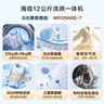 海信（Hisense）滾筒洗衣機全自動(dòng) 12公斤超大容量洗烘一體超薄高洗凈比 活水洗 WD120A0Q-7 以舊換新補貼20% 曬單實(shí)拍圖
