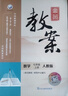 2026鼎尖教案初中七年級八年級九年級上冊下冊語(yǔ)文數學(xué)英語(yǔ)物理化學(xué)生物政治歷史地理體育人教版頂尖優(yōu)秀特級教學(xué)設計課件教師備課書(shū) 七年級上 數學(xué)【人教版】 曬單實(shí)拍圖