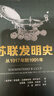 蘇聯(lián)發(fā)明史：從1917年到1991年 科學(xué)文化經(jīng)典譯叢 曬單實(shí)拍圖