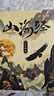山海經(jīng)上古神話(huà) 精編版 浙江少年兒童出版社 山海經(jīng)上古神話(huà)精編版 曬單實(shí)拍圖