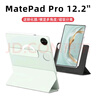 太空石適用華為matepadpro12.2保護套2024/25款平板保護殼磁吸旋轉防摔散熱雙面夾全包帶筆槽可拆內殼 【飛天青】旋轉磁吸-底殼保護-送鋼化膜 曬單實(shí)拍圖