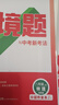 2026版萬唯中考情境題 八年級物理上冊人教版 曬單實拍圖