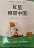 紅星照耀中國八年級上冊送閱讀手冊 初中必讀書(shū)目課外讀物世界經(jīng)典名著(zhù)原著(zhù)無(wú)障礙無(wú)刪減完整版 適用初二語(yǔ)文教材配套閱讀 曬單實(shí)拍圖