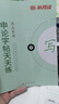 半月談2026國省考公務(wù)員考試申論字帖練字真題范文時(shí)政熱點(diǎn)時(shí)事政治素材省考國考2025通用公考遴選選調答題紙楷書(shū)精彩開(kāi)頭字帖成年人云南廣東廣西河南湖北貴州遼寧安徽省考 【全套8冊】申論字帖（超值力薦） 曬單實(shí)拍圖