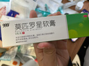 999 莫匹羅星軟膏 2%*6g/支 用于皮膚感染 濕疹 毛囊炎 膿皰病 癤腫 革蘭陽(yáng)性球菌 淺表性創(chuàng  )傷合并感染 曬單實(shí)拍圖