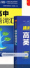 25版新版 維克多高中英語(yǔ)詞匯 正序版 易蓓高中英語(yǔ)詞匯亂序版（套裝共2冊）高一高二高三 高中通用 曬單實(shí)拍圖