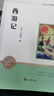 朝花夕拾 西游記（全2冊）魯迅原著(zhù)正版七年級上冊初中必讀名著(zhù)四川教育出版社 適用人教版人民教育出版社初一語(yǔ)文教材配套閱讀 無(wú)刪減完整版 曬單實(shí)拍圖