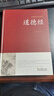 道德經(jīng)正版原著(zhù) 老子原文注釋譯文解讀完整版無(wú)刪減 中國哲學(xué)經(jīng)典道家入門(mén)書(shū)籍 國學(xué)解讀傳統文化中華書(shū)局暢銷(xiāo)書(shū)通俗易懂精裝版 曬單實(shí)拍圖