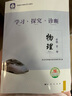 【京東物流 送貨上門】2026第16版 學(xué)探診高一 學(xué)探診高二北京西城 學(xué)習(xí)探究診斷 語文數(shù)學(xué)英語物理化學(xué)思想政治歷史地理生物必修第一冊必修二 高一上冊-物理必修第一冊16版 曬單實拍圖