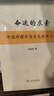 命運的求索：中國命理學(xué)簡(jiǎn)史及推演方法 陸致極著(zhù) 中國文化命理學(xué)文化命理學(xué)史與現代研究 新華正版書(shū)籍 曬單實(shí)拍圖