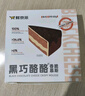 鮮京采純脂巧克力千層蛋糕400g/6寸 動(dòng)物奶油雪糕糕點(diǎn)零食甜品中秋聚會(huì ) 曬單實(shí)拍圖
