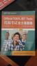 【官方旗艦正版】新東方托?？荚嚬俜街改险骖}集1+2(全新升級版3冊)TOEFL OG ETS授權命題方出品詞匯單詞書(shū)閱讀口語(yǔ)聽(tīng)力寫(xiě)作 適用2023托福改革后考試詞匯備考2025資料 【2冊】托?？荚嚬?曬單實(shí)拍圖