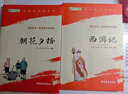 朝花夕拾+西游記 七年級上冊必讀課外書 七年級上冊全套人教版教材配套 魯迅原著必讀正版（贈名師視頻課） 曬單實(shí)拍圖