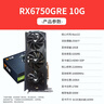 萬(wàn)競 AMD全新RX580/RX590/RX5700XT/RX6750GRE獨顯電腦臺式機顯卡電競游戲直播設計三角洲打瓦游戲顯卡 【全新盒裝】RX6750GRE 10G 神兵3X 曬單實(shí)拍圖