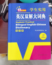 英漢雙解大詞典 多功能英語(yǔ)字典詞典詞匯短語(yǔ)語(yǔ)法工具書(shū)小學(xué)初中高中學(xué)生實(shí)用牛津詞典高考大學(xué)四六級 曬單實(shí)拍圖