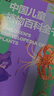 中國兒童植物百科全書(shū) 精裝正版 小學(xué)生植物圖鑒大全 6-12歲花草樹(shù)木科普 少兒自然觀(guān)察啟蒙課外書(shū) 曬單實(shí)拍圖