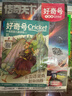 2025年好奇號 1-3月雜志期刊打包發(fā)出共3期 6-12歲少兒閱讀 Cricket Media中文版通識類(lèi)科普小學(xué)生課外讀物 曬單實(shí)拍圖