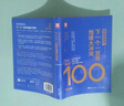 【當當正版包郵】弗里德曼說(shuō)，下一個(gè)一百年地緣大沖突：陸權與海權、歷史與民族、文明與信仰、氣候與資源大變局 曬單實(shí)拍圖
