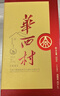 華西村【整箱裝 6瓶】45度酒 精品紅黃盒竹蓀酒 露酒 一整箱6瓶裝 500ML 45度 500mL 6瓶 要禮品袋（要拆箱） 曬單實(shí)拍圖