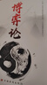 博弈論（中國華僑版）基本原理及現實(shí)生活運用掌握競爭的技巧為人正確決策提供指導 對人情事實(shí)進(jìn)行正確分 曬單實(shí)拍圖