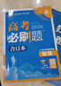 2026高考必刷題 物理合訂本 （通用版） 高考總復習 高三復習資料 理想樹(shù)圖書(shū) 曬單實(shí)拍圖