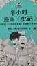 【混子哥邊畫(huà)邊講代表作】半小時(shí)漫畫(huà)史記（全5冊(cè)）（史記本來(lái)就是故事會(huì)，讀起來(lái)一點(diǎn)都不累?。┌胄r(shí)漫畫(huà)文庫(kù) 陳磊·半小時(shí)漫畫(huà)團(tuán)隊(duì)中小學(xué)生課外閱讀書(shū) 科普漫畫(huà) 曬單實(shí)拍圖