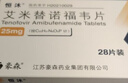 【原研藥】恒沐 艾米替諾福韋片 25mg*28片/盒 曬單實(shí)拍圖