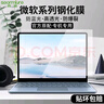 森膜（SEORMIURE） 微軟Surface Pro 12 11 9 8鍵盤(pán)膜Laptop 4 5 6 7電腦屏幕貼膜Laptop Go 3/Studio 2鋼化膜防窺膜 防藍光護眼鋼化膜 13英寸 曬單實(shí)拍圖