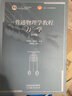 普通物理學(xué)教程 力學(xué)（第四版） 曬單實(shí)拍圖