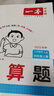 一本【口算+計算專(zhuān)項】2025秋小學(xué)1-6年級上冊數學(xué)計算能力訓練100分速算巧算強化訓練一二三四五六年級數學(xué)練習題計算能手人教版北師版同步教材課本練習冊輔導書(shū)一本官方旗艦店正版 【計算題】四年級上冊 曬單實(shí)拍圖
