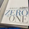 逆勢者 彼得·蒂爾傳+從0到1（套裝2冊）彼得·蒂爾等著(zhù) 中信出版社圖書(shū) 曬單實(shí)拍圖