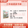 四季書(shū)香 三年級 小蘿卜頭永遠的紅巖少年 川少 閃閃的紅星烽火中的少年  成語(yǔ)故事小成語(yǔ)大智慧 河少 寶葫蘆的秘密不勞而獲一場(chǎng)夢(mèng) 2025秋季四季書(shū)香三年級4本套裝 曬單實(shí)拍圖
