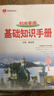 基礎(chǔ)知識手冊 初中英語 適用于2025年 薛金星、中考復(fù)習、中考備考知識、中考手冊、知識梳理必備 曬單實拍圖