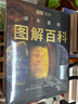 【北斗官方】2025年新 課本里的圖解百科 第一輯（全8冊） 北斗課本里的百科 兒童科普百科全書(shū) 涵蓋小學(xué)、初中等多學(xué)科核心重點(diǎn)知識點(diǎn)，1000+圖解，課堂學(xué)習+課外延伸，一站式解決“知識碎片化” 曬單實(shí)拍圖