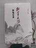 紅軍長(cháng)征記(原始記錄) 三聯(lián)書(shū)店 曬單實(shí)拍圖