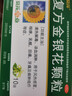 葵花復方金銀花顆粒 10g*10袋 清熱解毒 咽炎 扁桃體發(fā)炎 喉嚨痛咽喉腫痛 降火去火排毒 牙齦腫痛 曬單實(shí)拍圖
