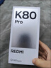 小米 REDMI K80 Pro 國家補貼 驍龍8至尊版  全焦段影像 澎湃OS 12GB+512GB 玄夜黑 紅米5G手機 曬單實(shí)拍圖