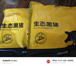 京東跑山豬國產(chǎn)黑豬肋排800g 冷凍免切黑豬排骨豬肋骨豬肋條 京東生鮮黑豬肉 曬單實(shí)拍圖
