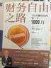 【京東正版】財(cái)務(wù)自由之路 財(cái)富自由之路 上癮式存錢(qián) 存錢(qián)書(shū)籍 【官方正版單本】財(cái)務(wù)自由之路 曬單實(shí)拍圖
