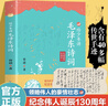 給少年講毛澤東詩詞 130周年誕辰紀(jì)念版 原文詩詞對照講解 偉人詩詞選集 少兒文學(xué)散文詩詞 現(xiàn)實抒情勵志文學(xué) 緬懷先烈致敬偉人紅色教育青少年課外閱讀書 曬單實拍圖