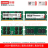 聯(lián)想（Lenovo）16GB DDR4 2400 筆記本內存條 曬單實(shí)拍圖