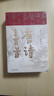 唐詩(shī)三百首 典藏版 樊登推薦（魯迅文學(xué)獎得主李修文全本評注，樊登推薦版） 曬單實(shí)拍圖