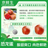 京鮮生 新疆恐龍蛋凈重1.5斤單果70g+ 新鮮水果 源頭直發(fā) 曬單實(shí)拍圖