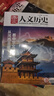 2024年單期《國家人文歷史》 期刊雜志【多本單期可選】現貨 2024年第18期河西走廊 歷史地理 漢朝 霍去病 曬單實(shí)拍圖