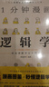 【全3冊】1分鐘漫畫(huà)博弈論+1分鐘漫畫(huà)邏輯學(xué)+1分鐘漫畫(huà)哲學(xué) 一分鐘漫畫(huà)心理邏輯思維訓練書(shū)籍 曬單實(shí)拍圖